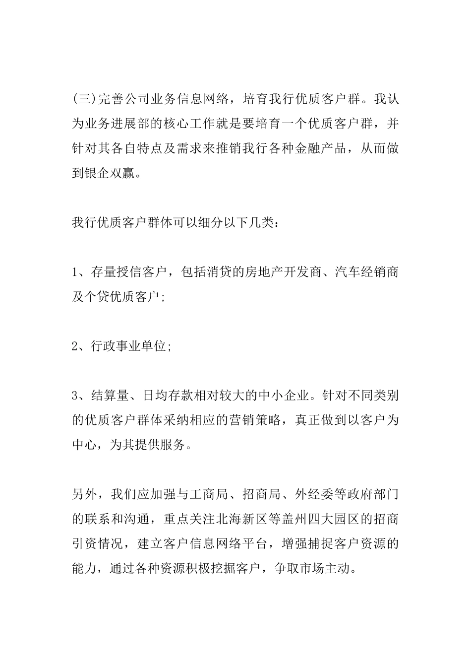 2025年部门经理竞聘演讲稿范文_第3页