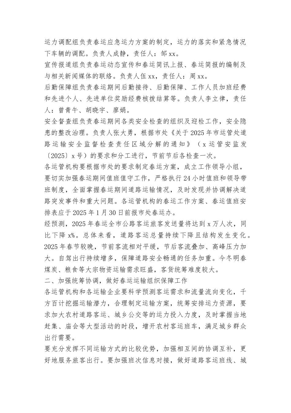 2025年道路春节运输有关工作方案_第2页