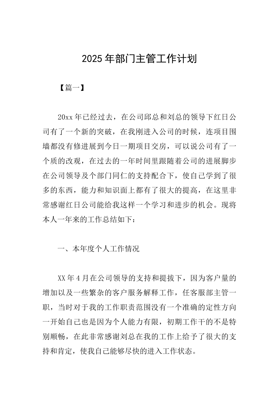 2025年部门主管工作计划_第1页