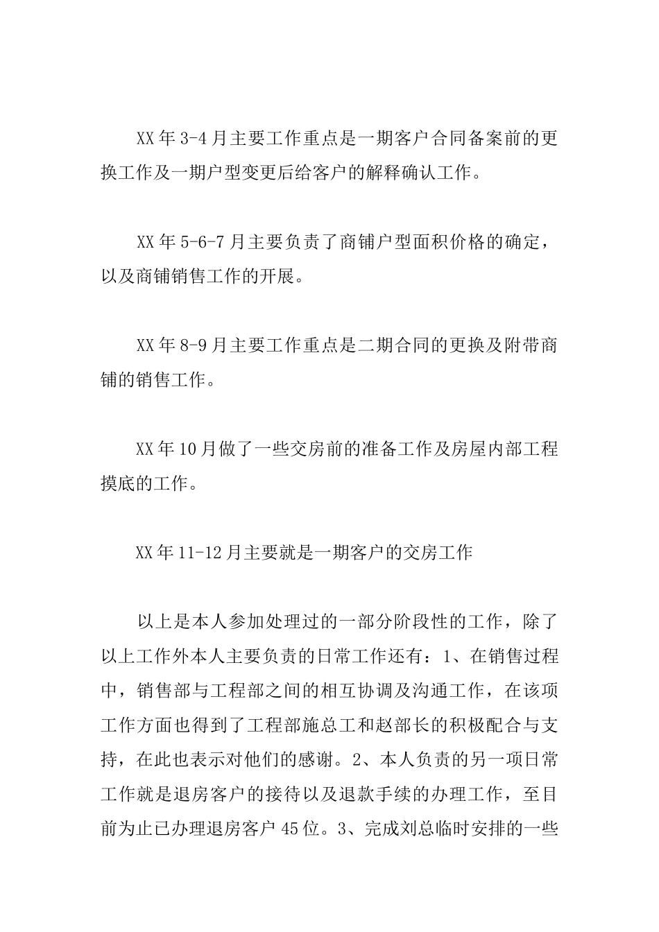 2025年部门主管工作计划_第2页