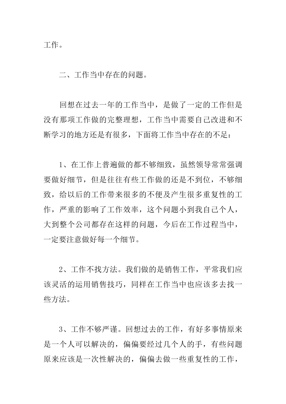 2025年部门主管工作计划_第3页