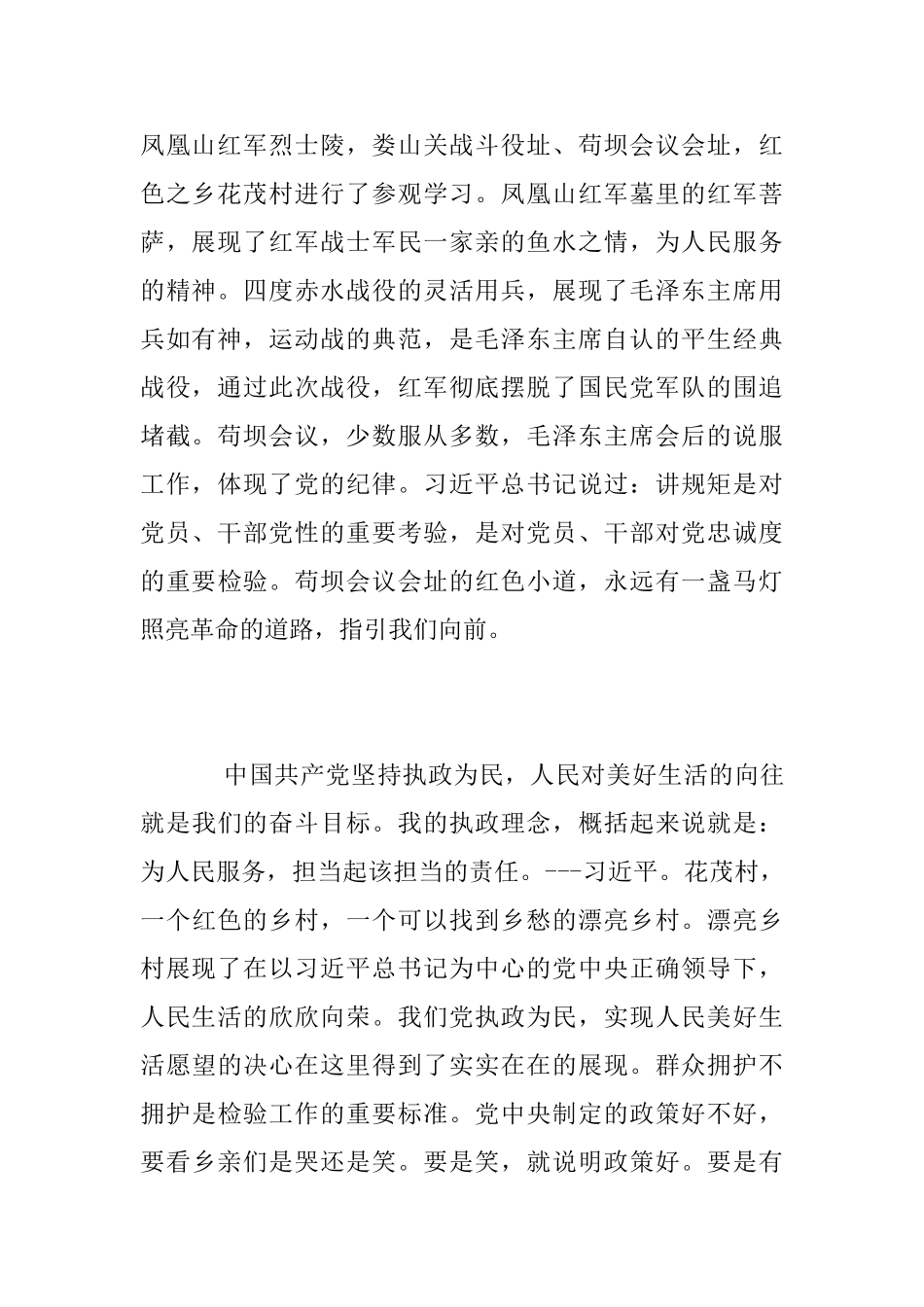 2025年遵义红色教育学习心得_第2页