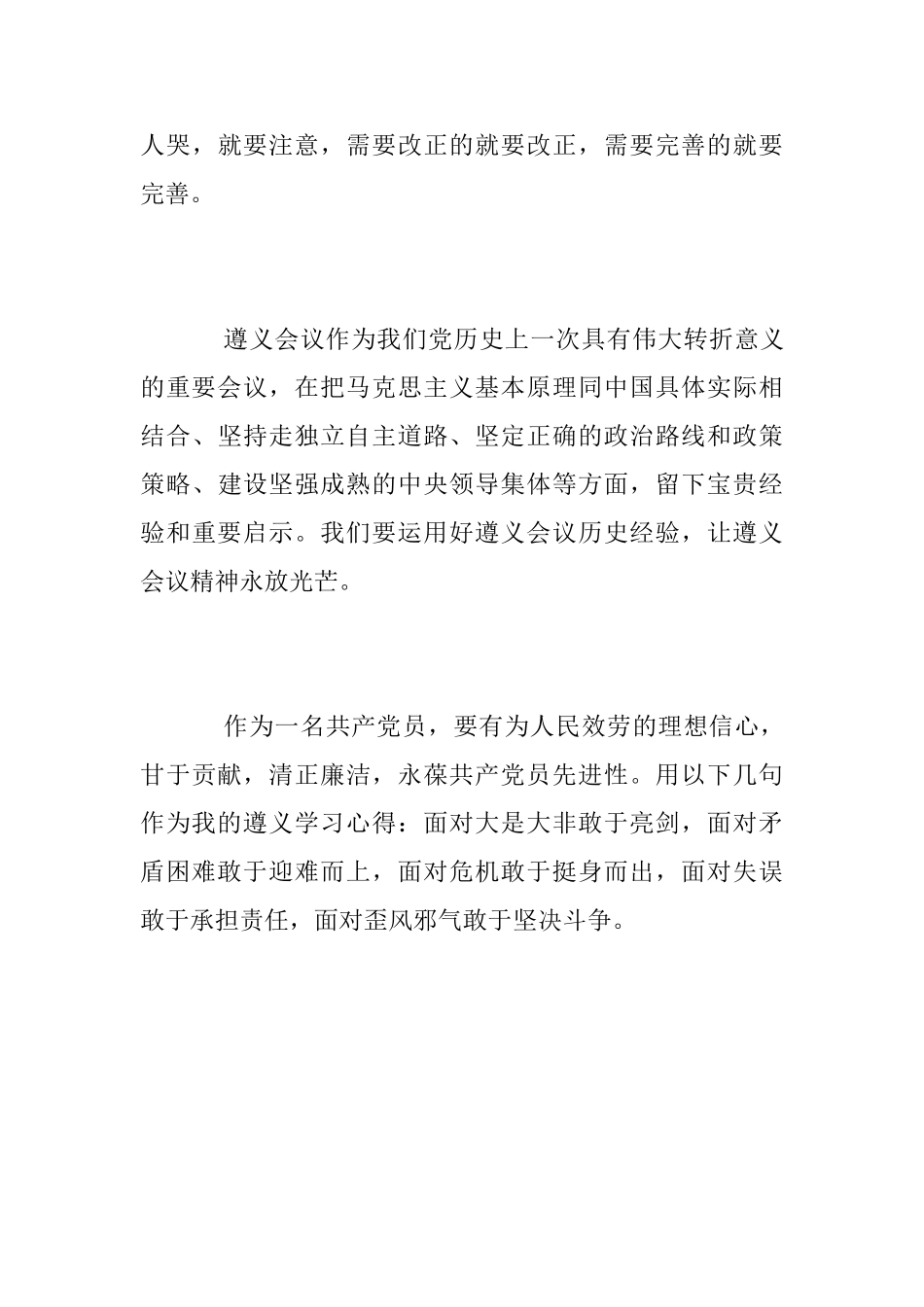 2025年遵义红色教育学习心得_第3页
