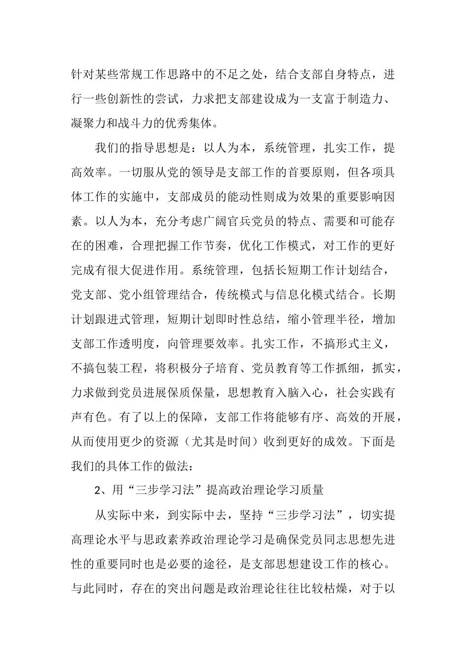 2025年部队党支部工作总结范文_第2页