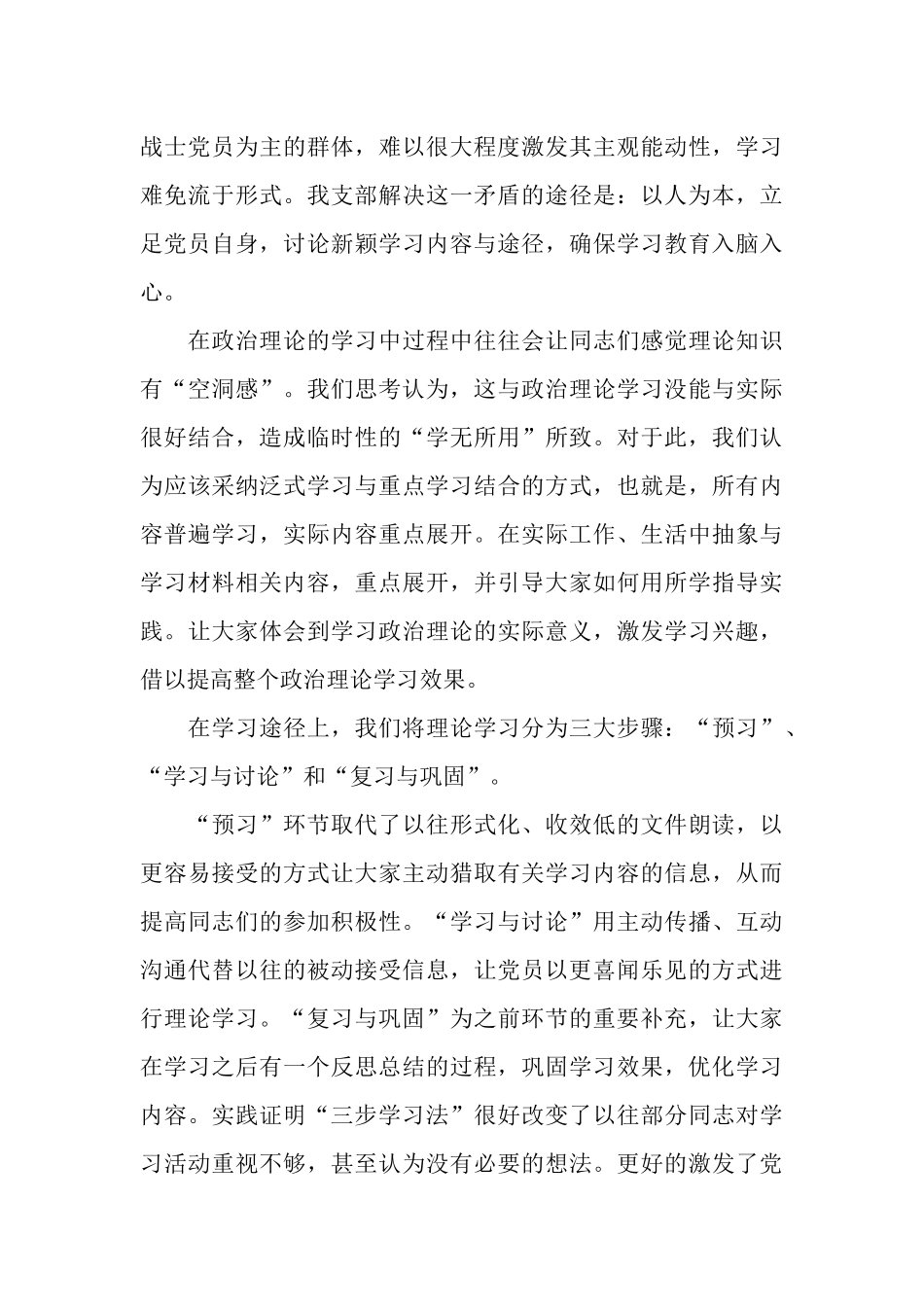 2025年部队党支部工作总结范文_第3页