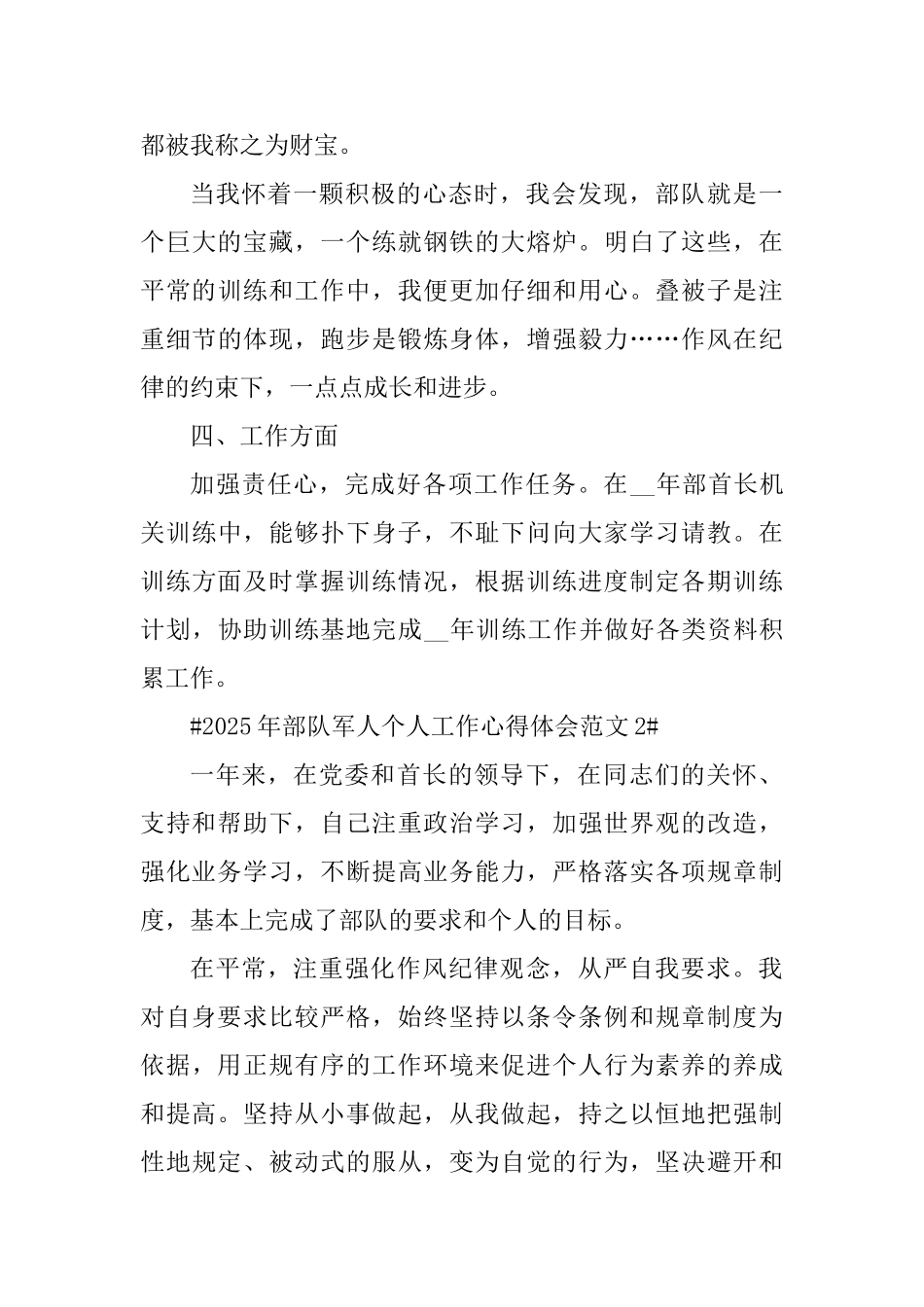 2025年部队军人个人工作心得体会_第3页