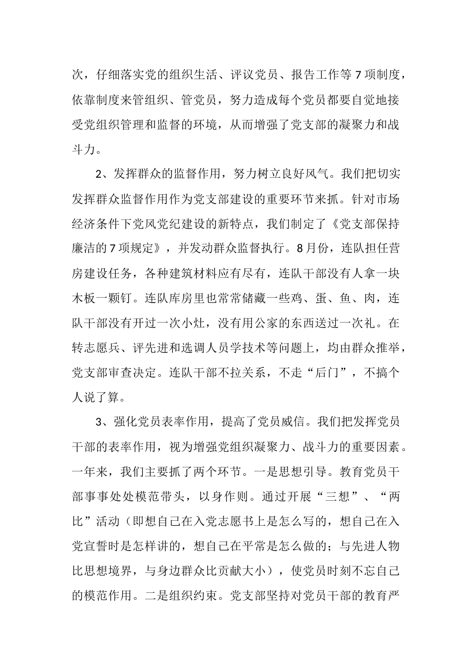 2025年部队年度总结_第2页