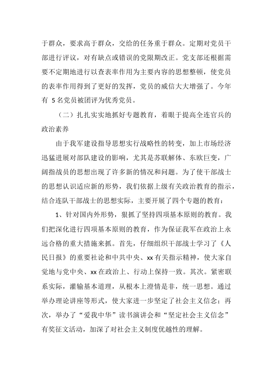 2025年部队年度总结_第3页