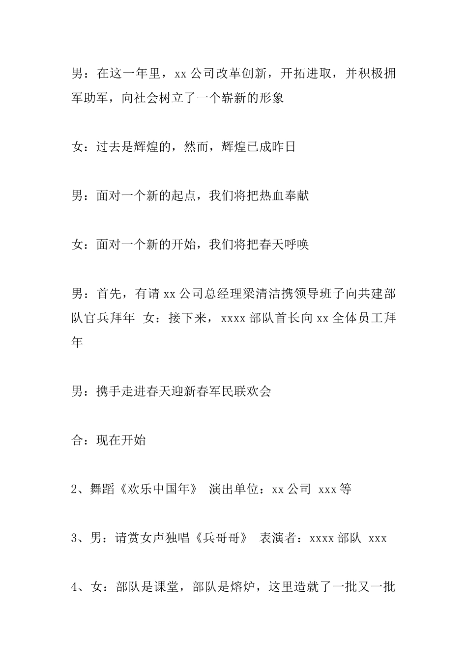 2025年部队春节晚会主持词_第2页