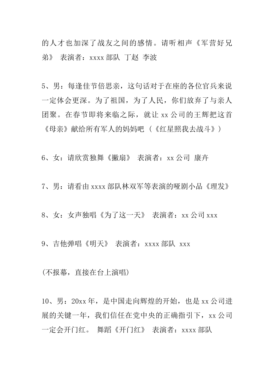 2025年部队春节晚会主持词_第3页