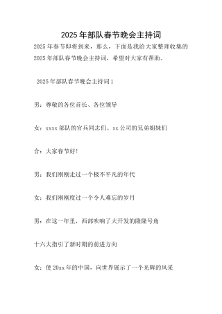 2025年部队春节晚会主持词