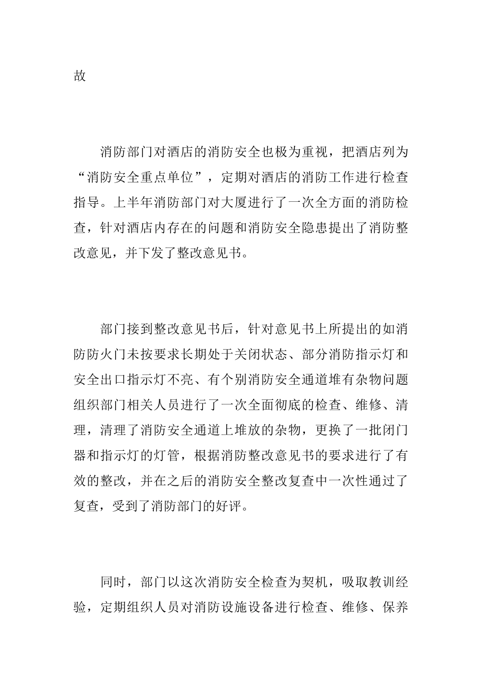 2025年酒店保安上半年工作总结_第3页