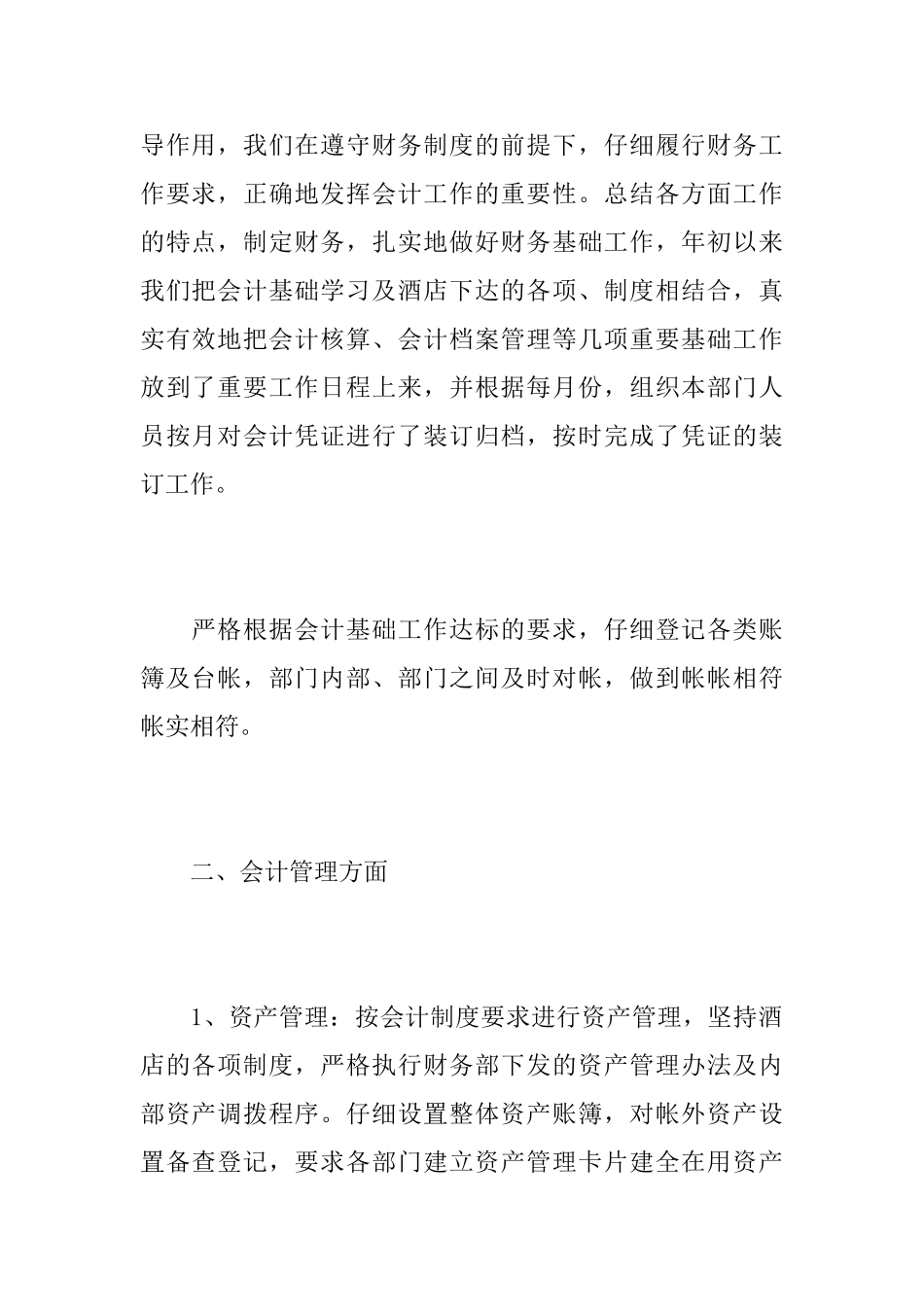 2025年酒店出纳个人工作总结_第2页