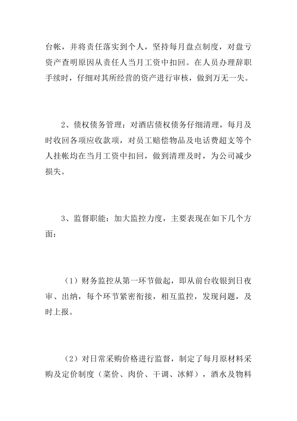 2025年酒店出纳个人工作总结_第3页