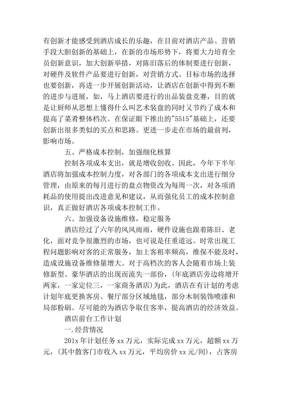 2025年酒店前台工作计划_第3页