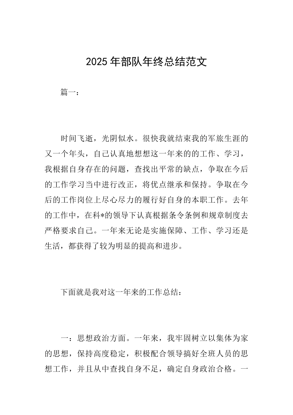 2025年部队年终总结范文_第1页
