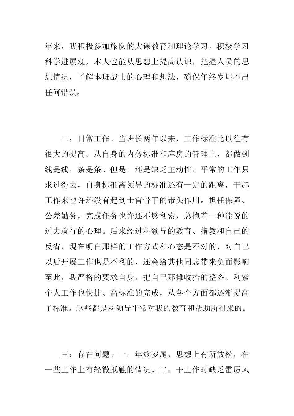 2025年部队年终总结范文_第2页