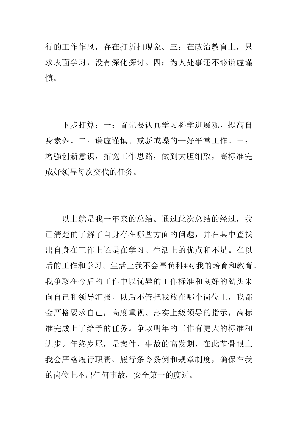 2025年部队年终总结范文_第3页