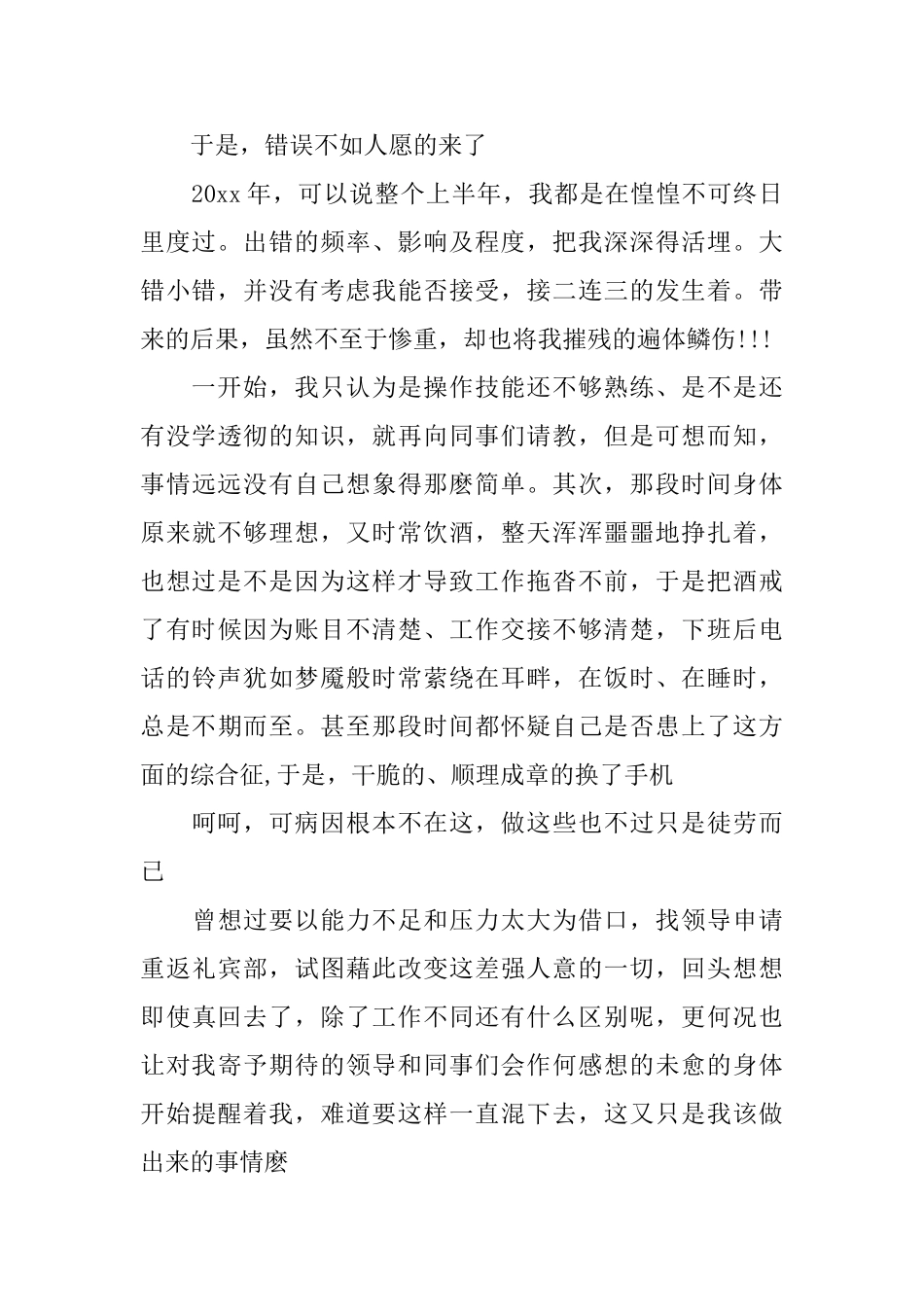 2025年酒店前台工作心得体会_第2页