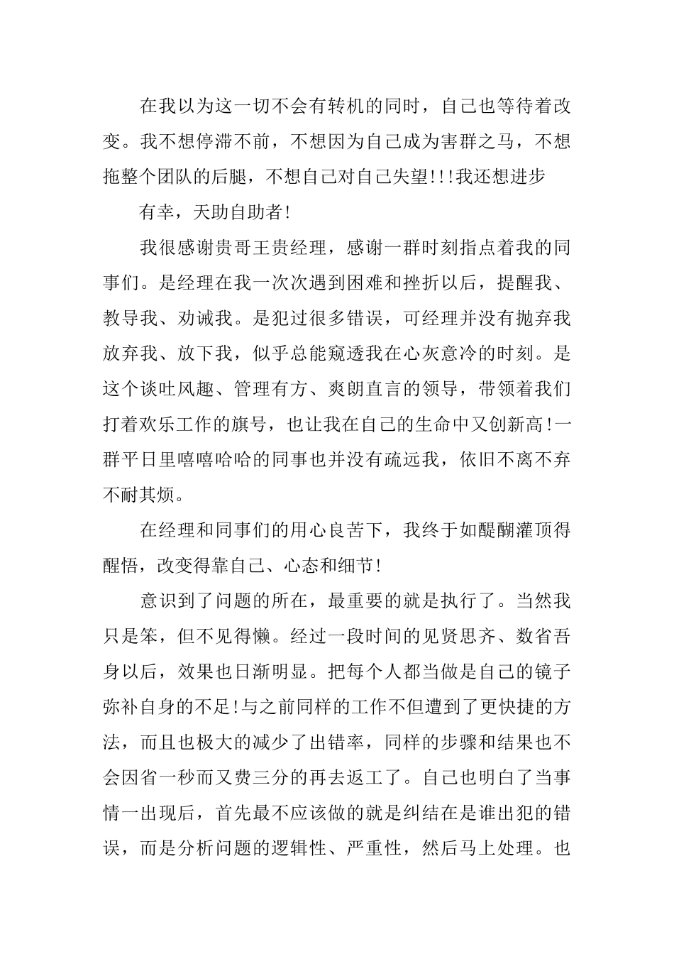 2025年酒店前台工作心得体会_第3页