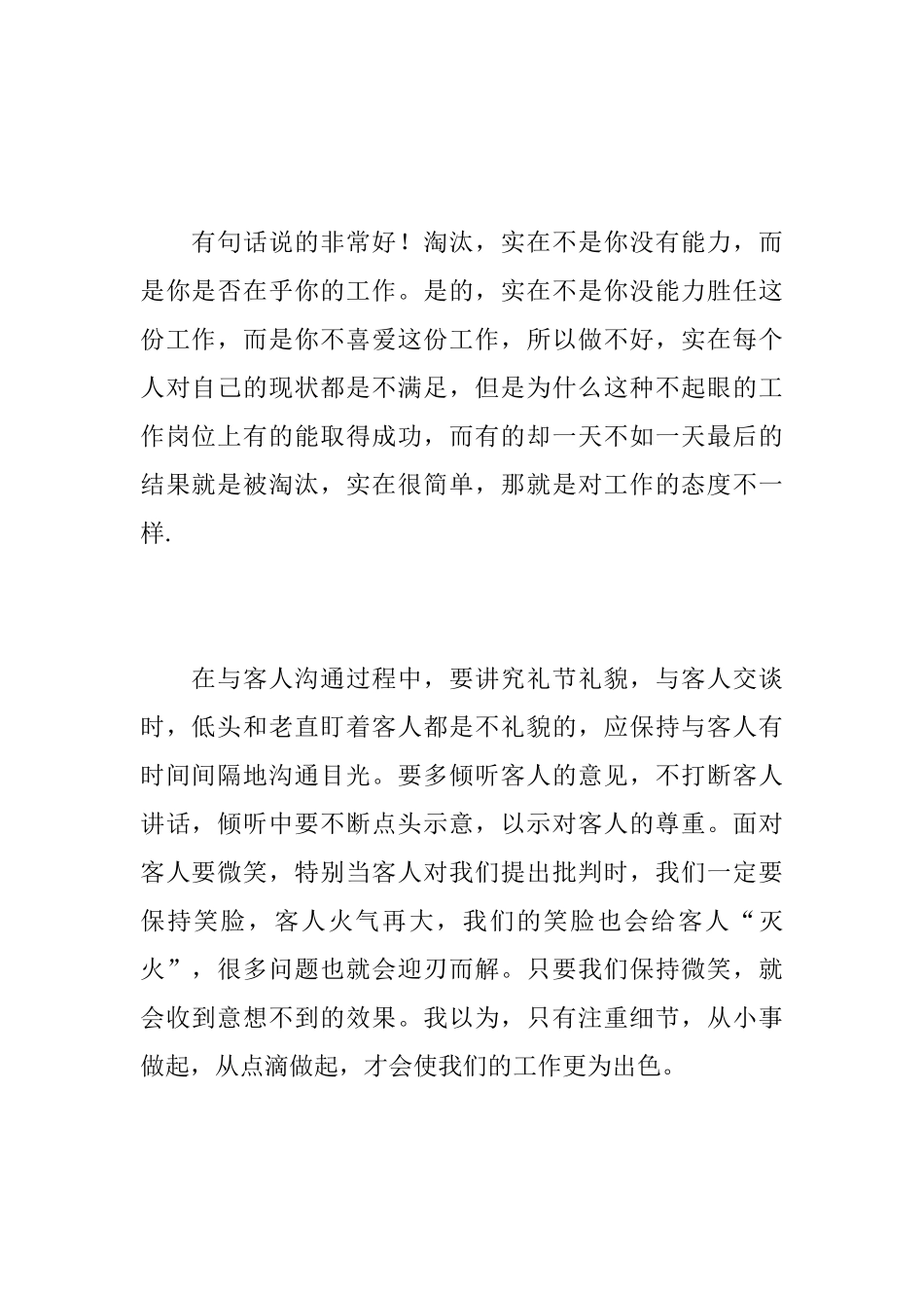 2025年酒店人事工作总结_第2页