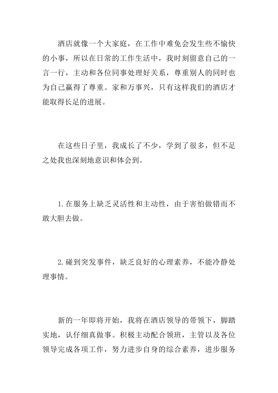 2025年酒店人事工作总结_第3页