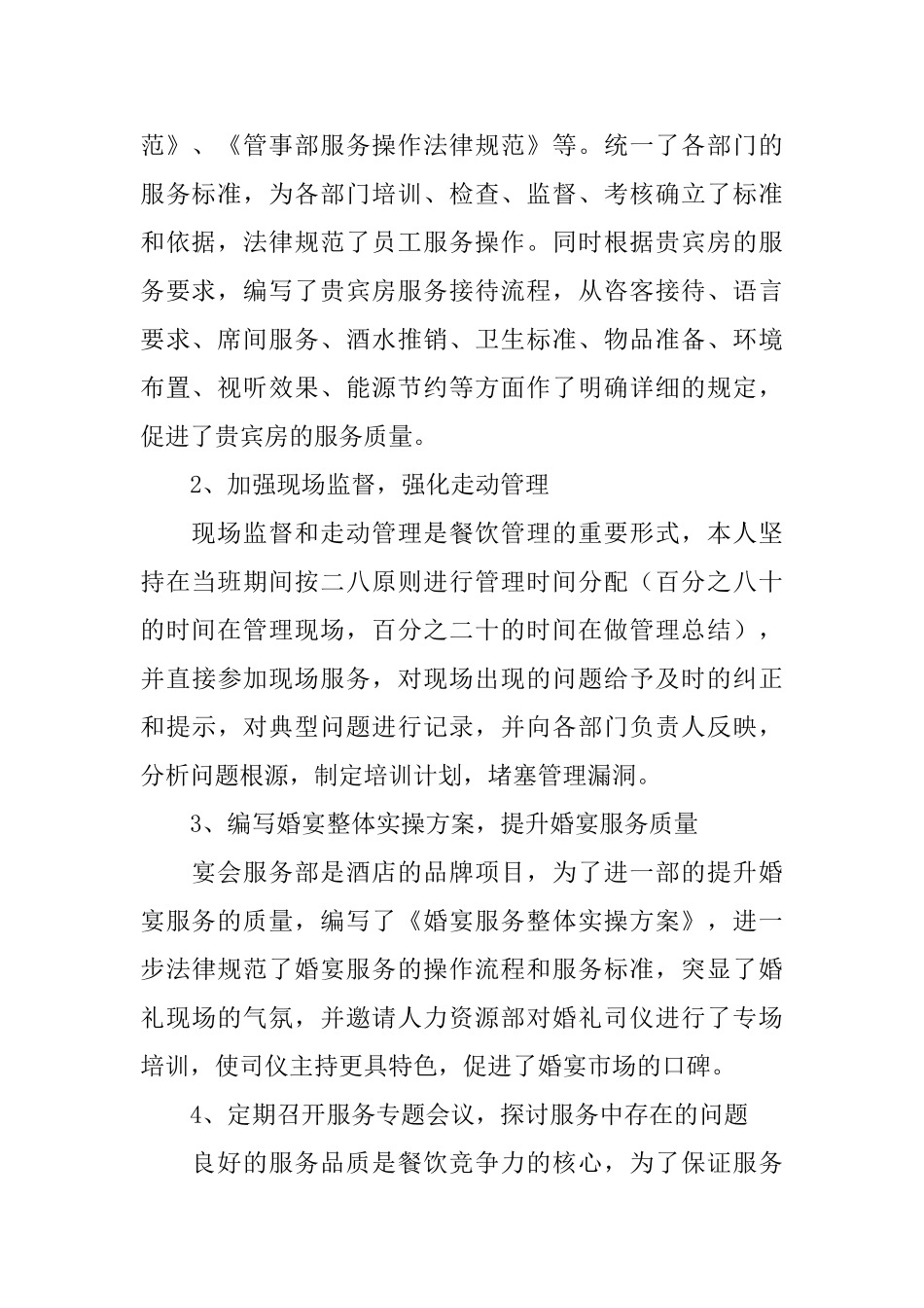 2025年酒店前台个人工作总结_第2页