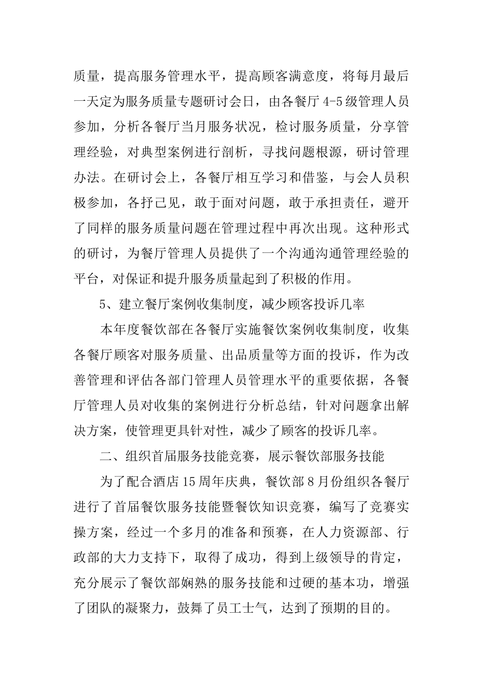 2025年酒店前台个人工作总结_第3页