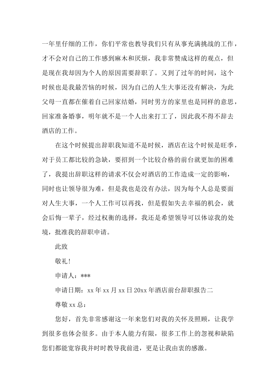 2025年酒店前台报告书_第2页