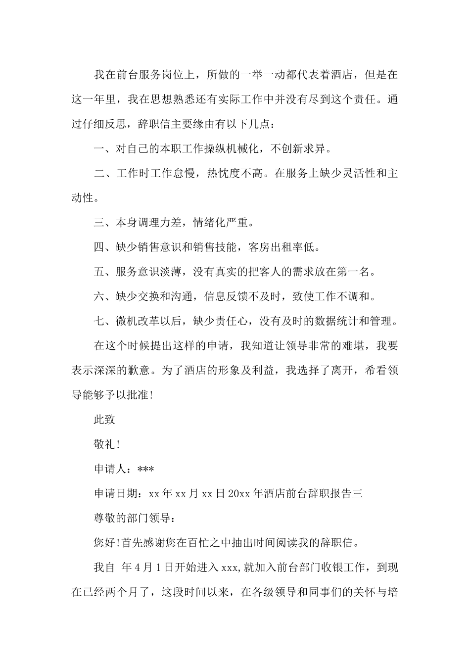 2025年酒店前台报告书_第3页