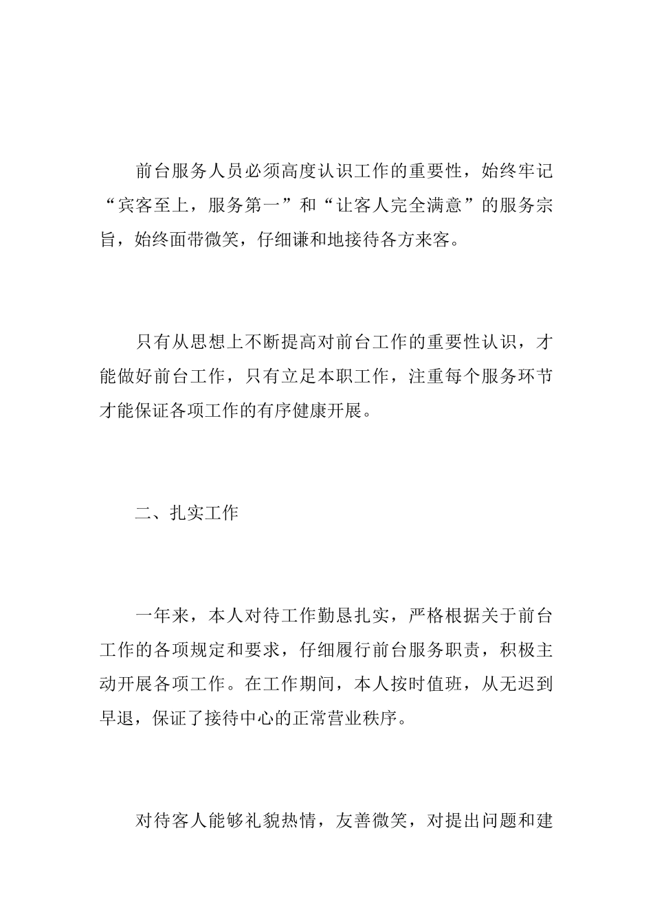 2025年酒店前台年度工作总结_第2页