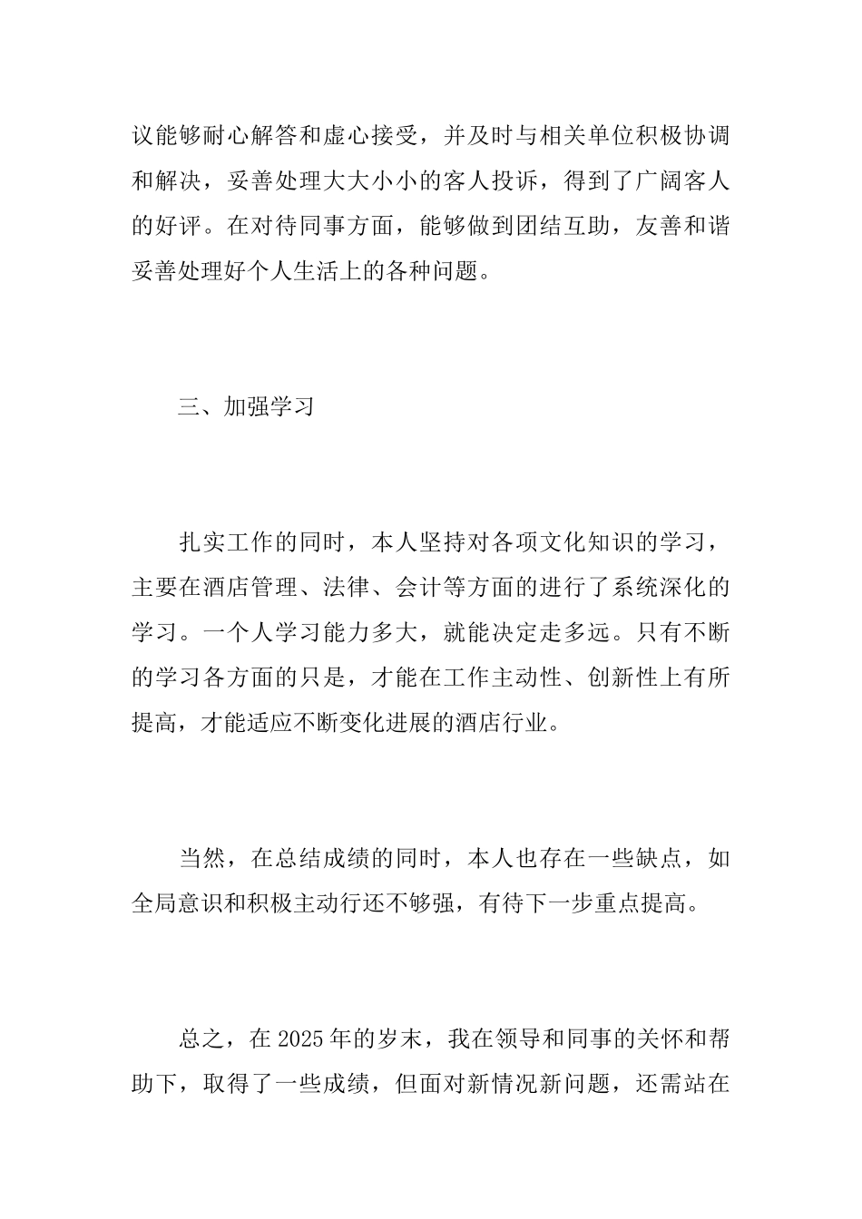 2025年酒店前台年度工作总结_第3页