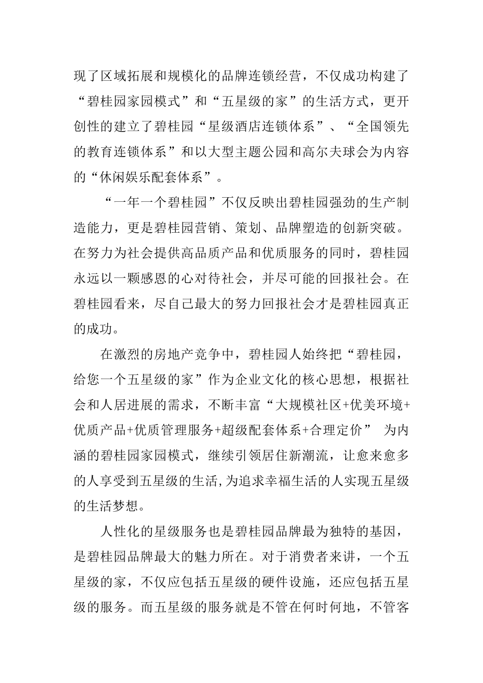 2025年酒店前台实习报告范文_第2页