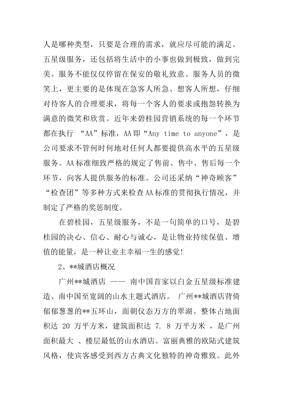 2025年酒店前台实习报告范文_第3页