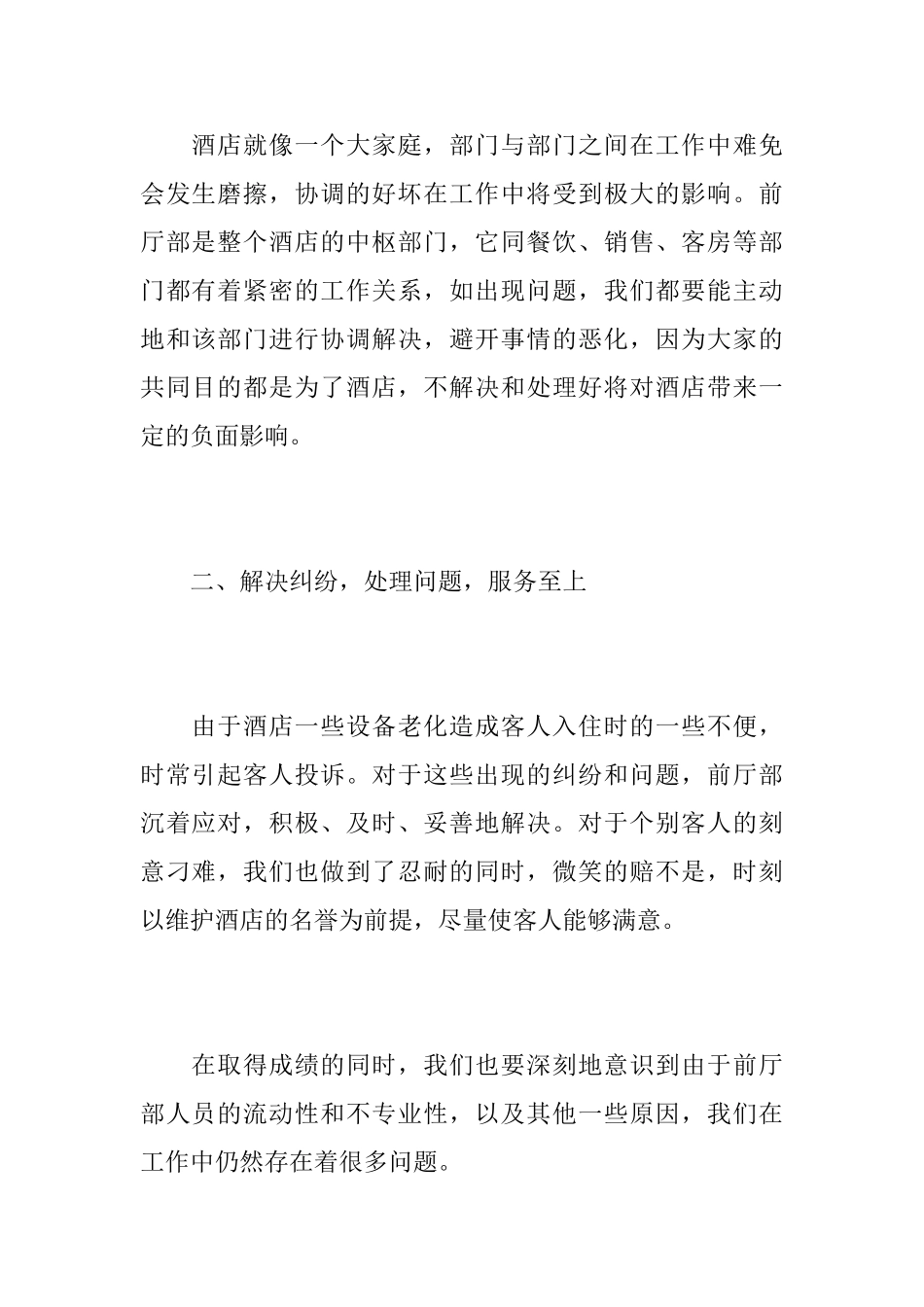 2025年酒店前台个人工作总结范文_第2页