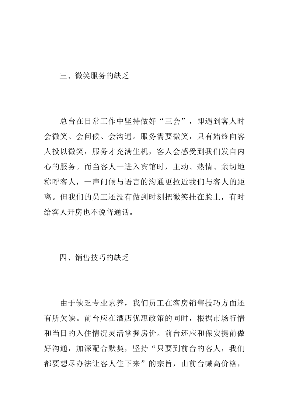 2025年酒店前台个人工作总结范文_第3页
