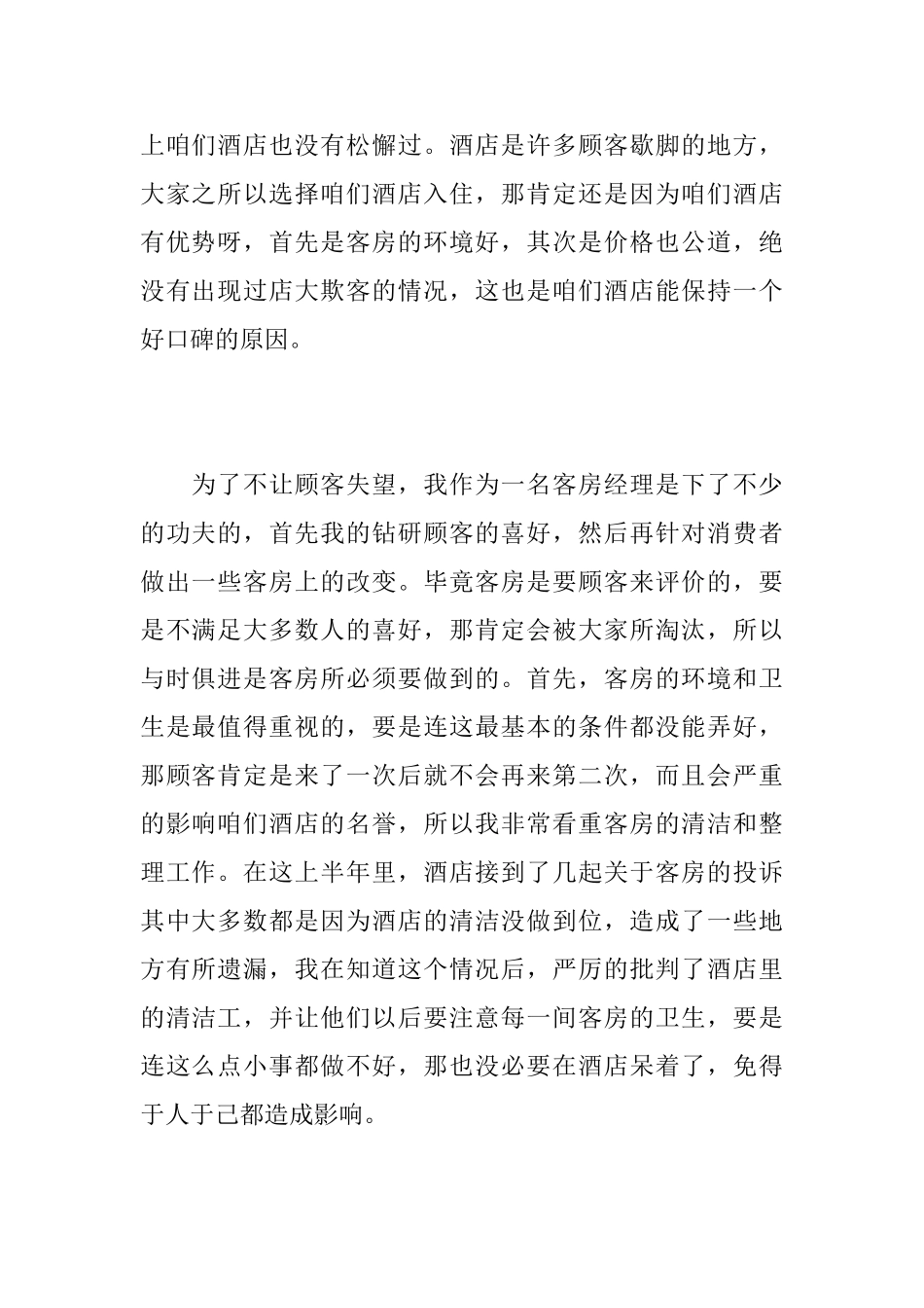 2025年酒店员工上半年工作总结_第2页