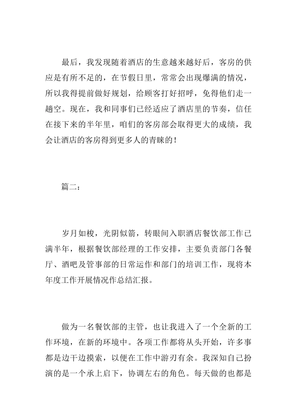 2025年酒店员工上半年工作总结_第3页