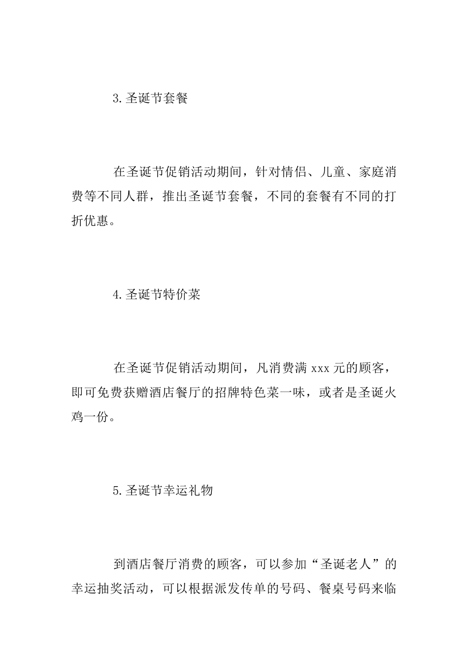 2025年酒店圣诞节活动方案_第3页