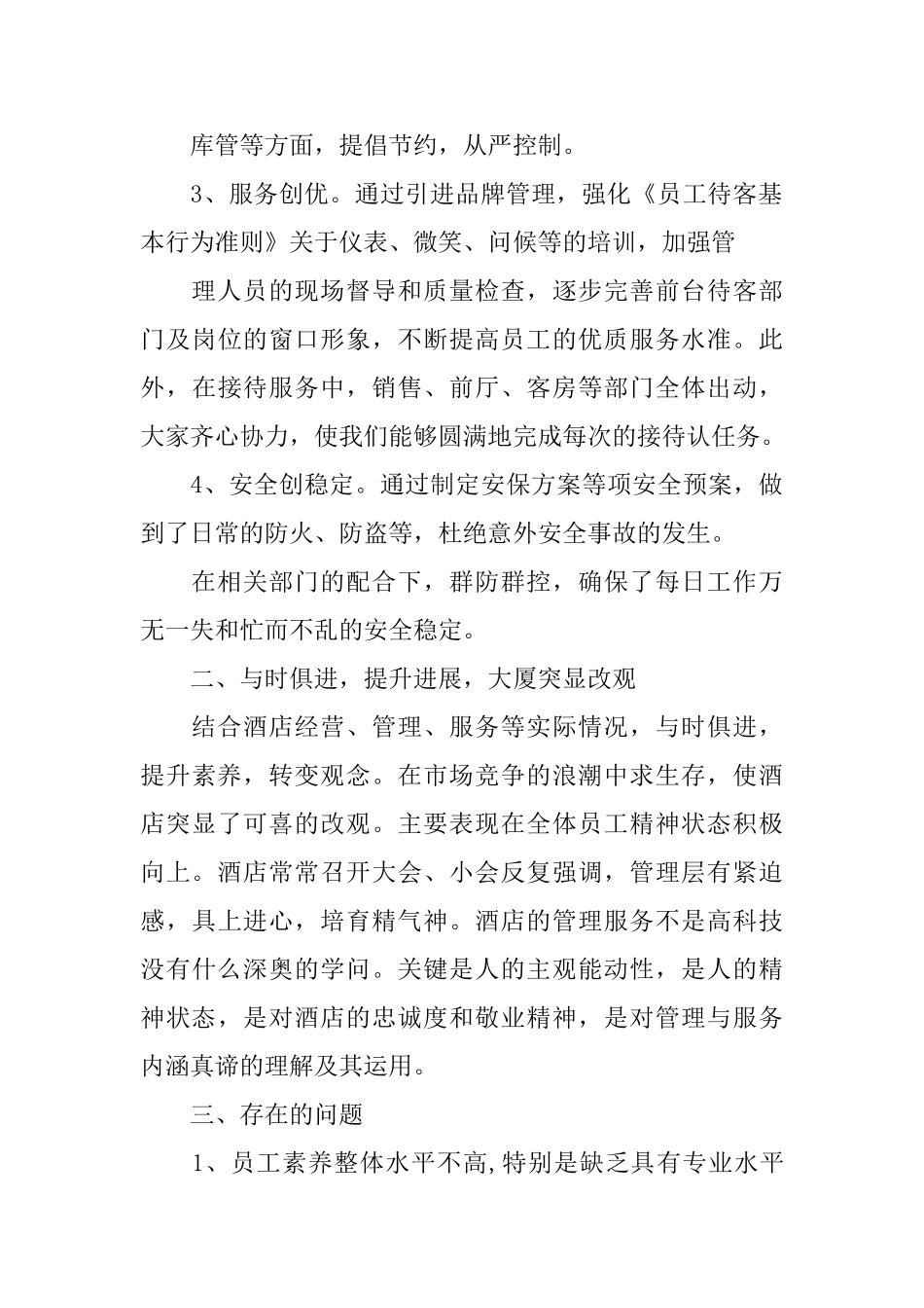 2025年酒店工作总结_第2页