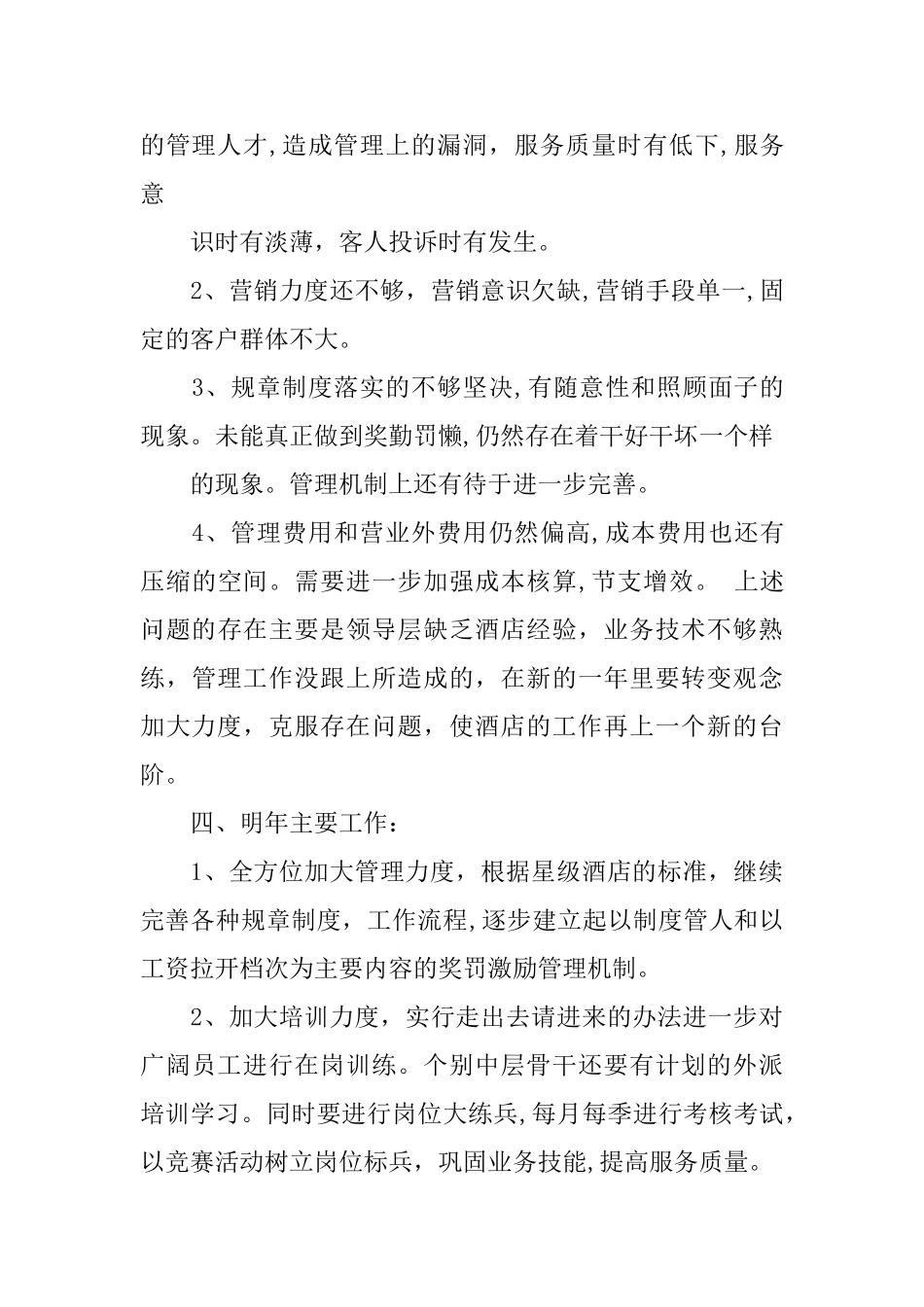 2025年酒店工作总结_第3页