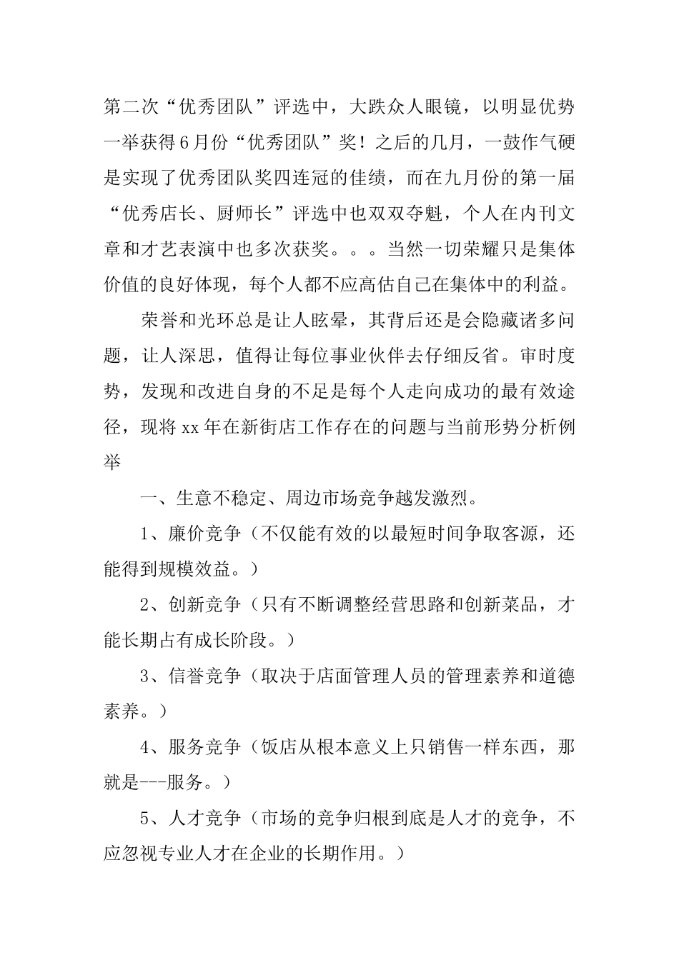 2025年酒店工作总结与2025年工作计划_第2页