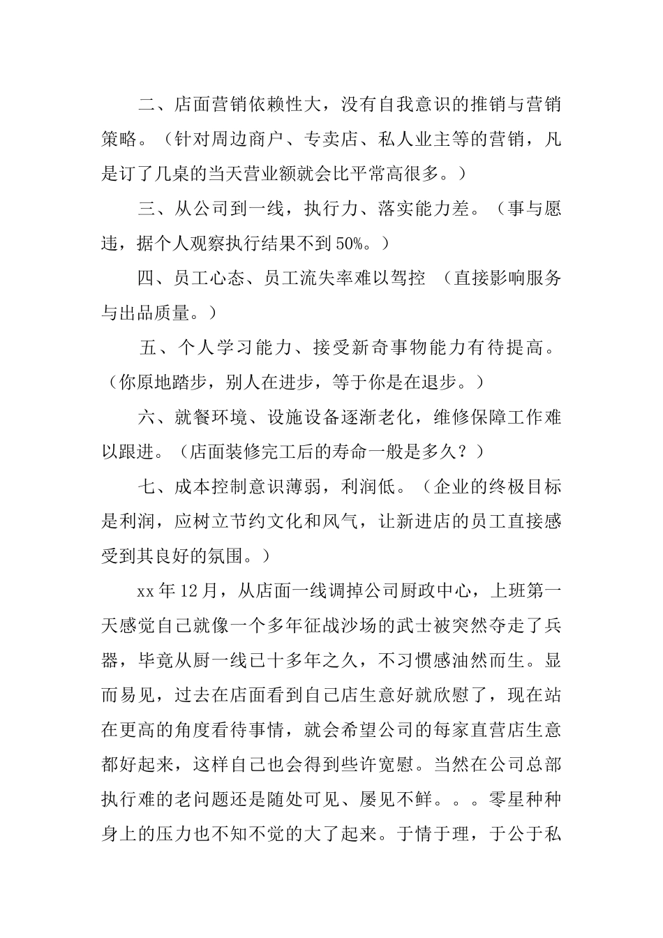 2025年酒店工作总结与2025年工作计划_第3页