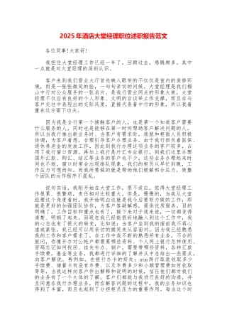 2025年酒店大堂经理职位述职报告范文