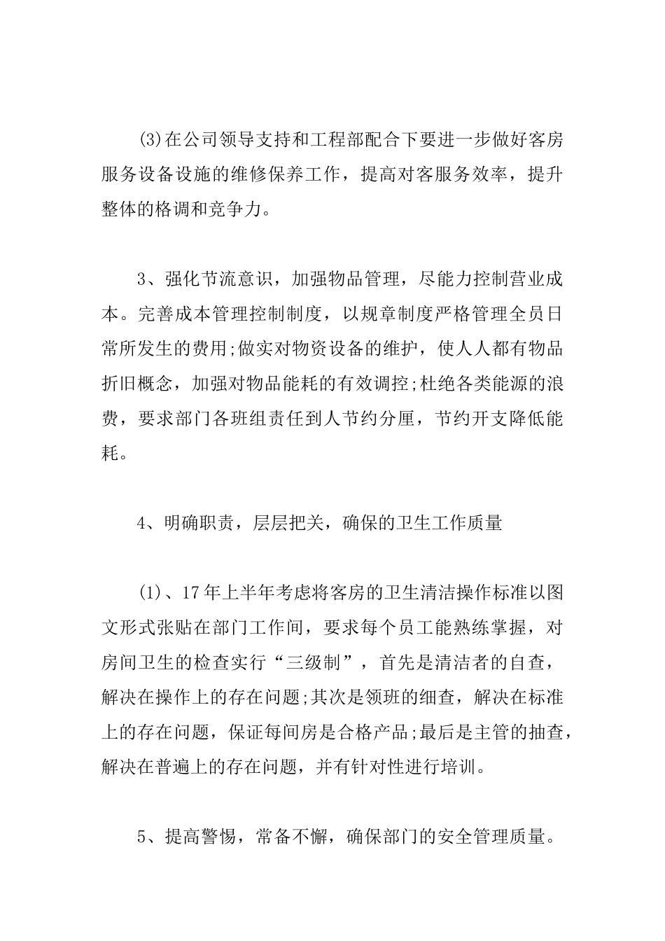 2025年酒店客房部工作计划_第3页