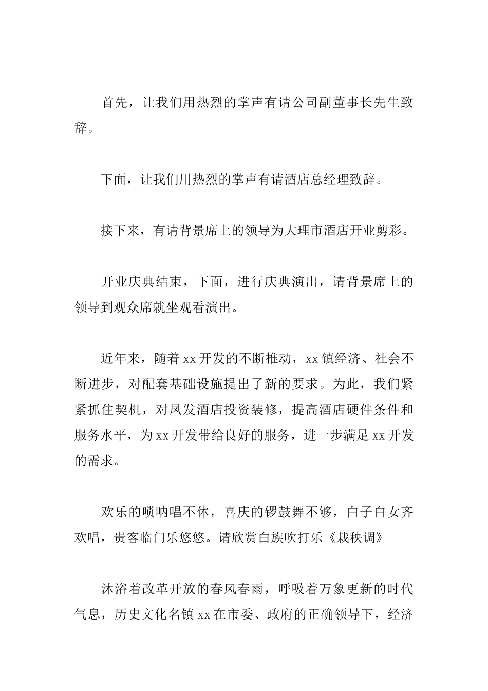 2025年酒店开业主持词范文_第2页