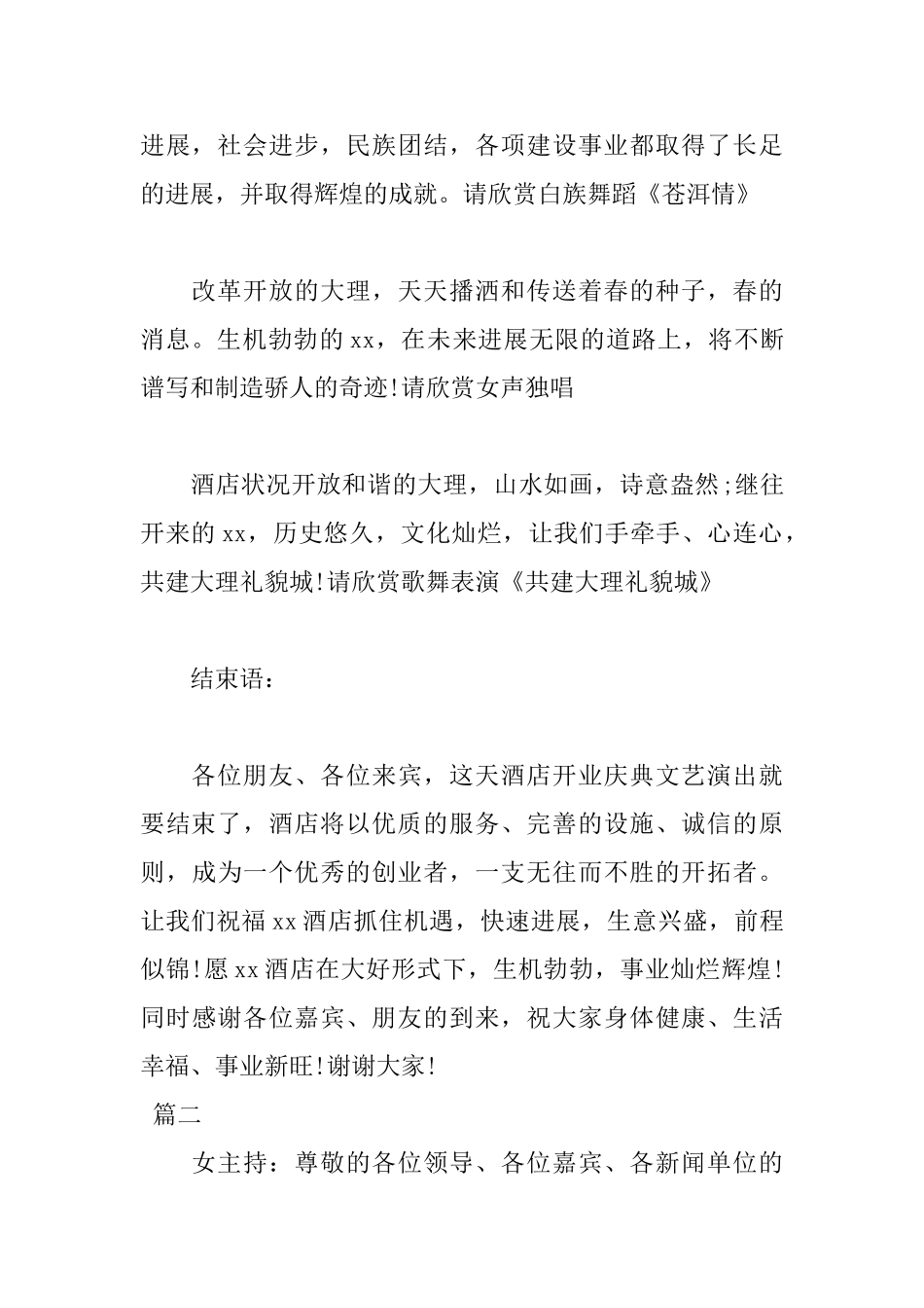 2025年酒店开业主持词范文_第3页