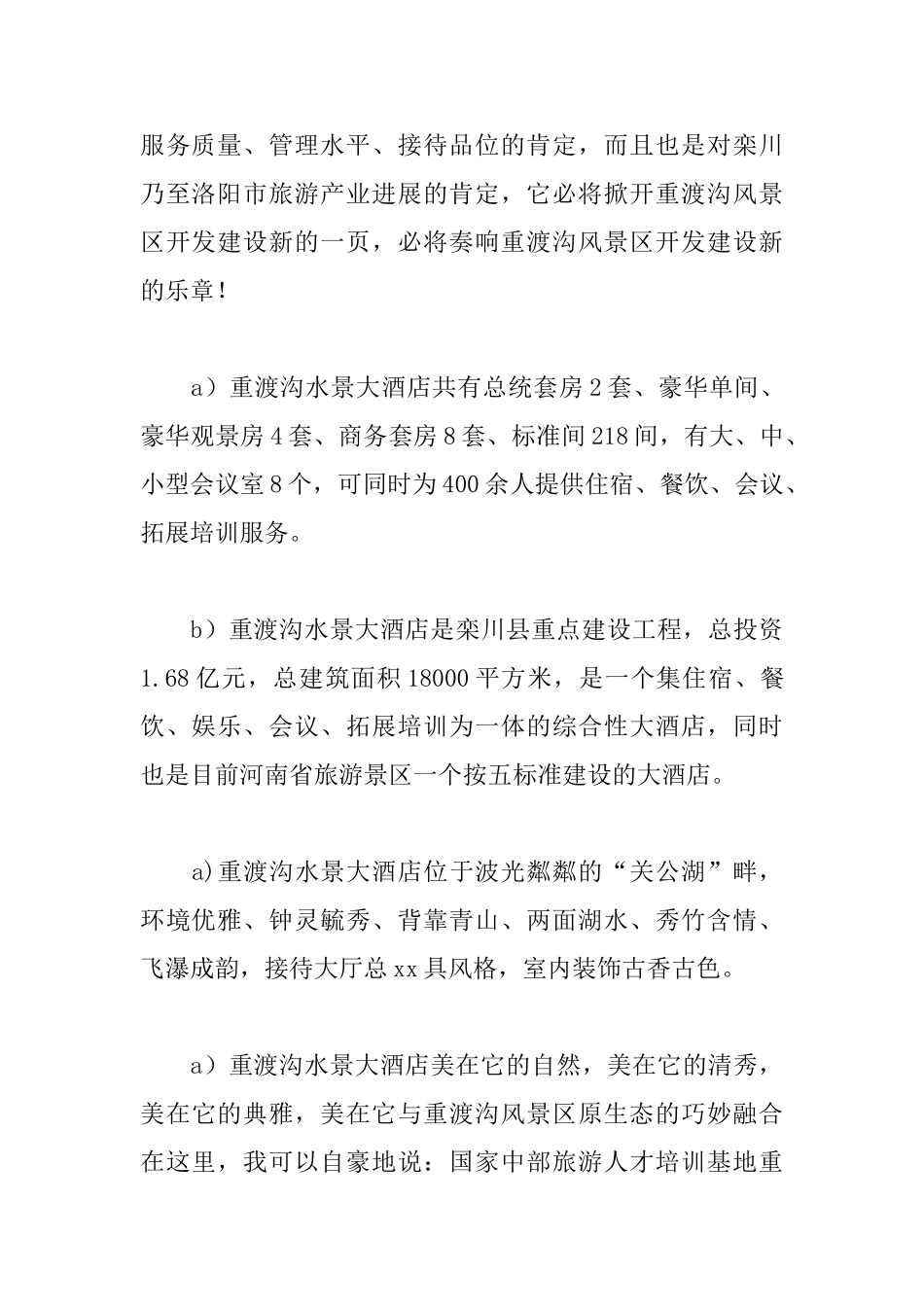 2025年酒店开业主持词范本_第2页