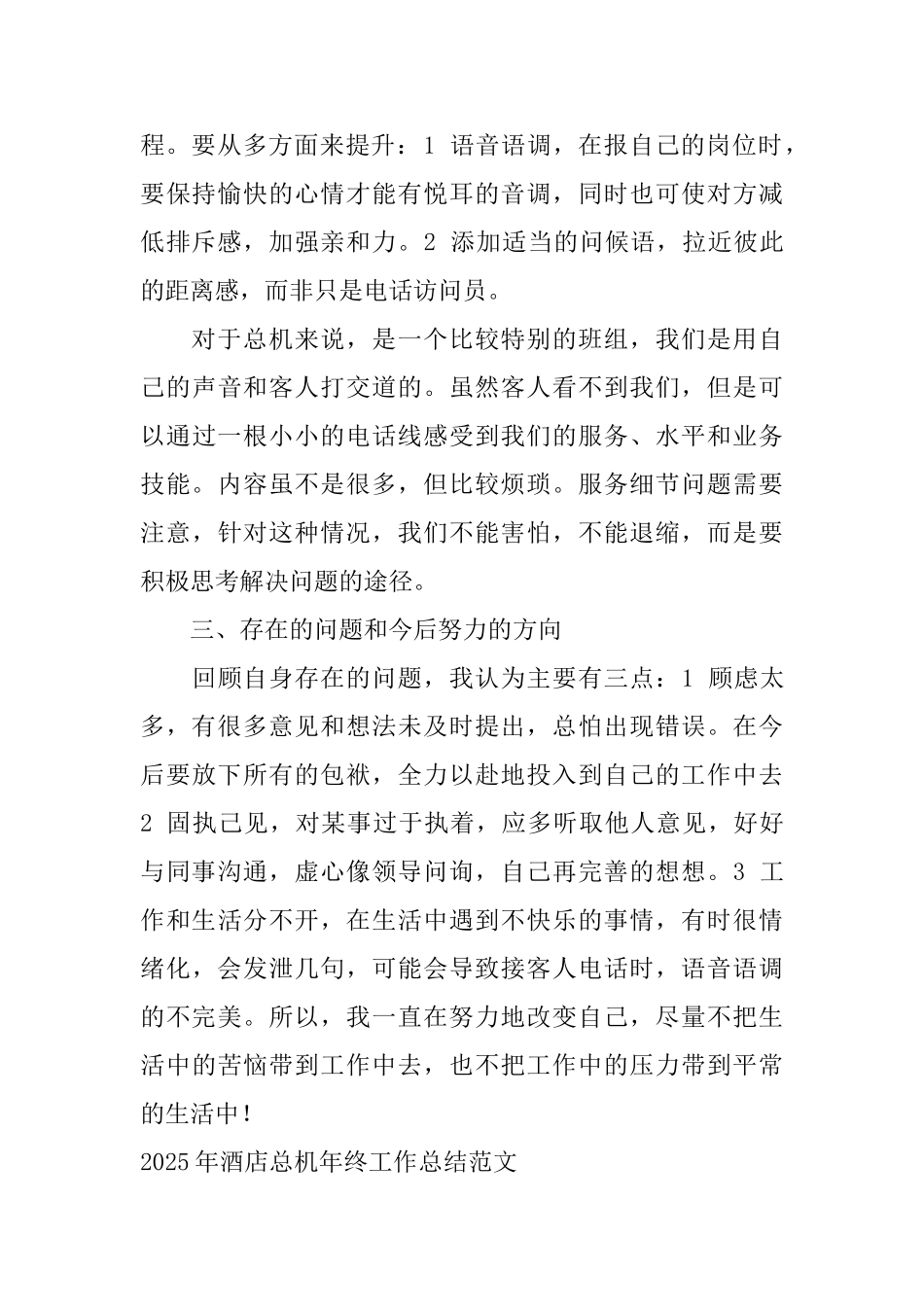 2025年酒店总机年终工作总结范文_第2页