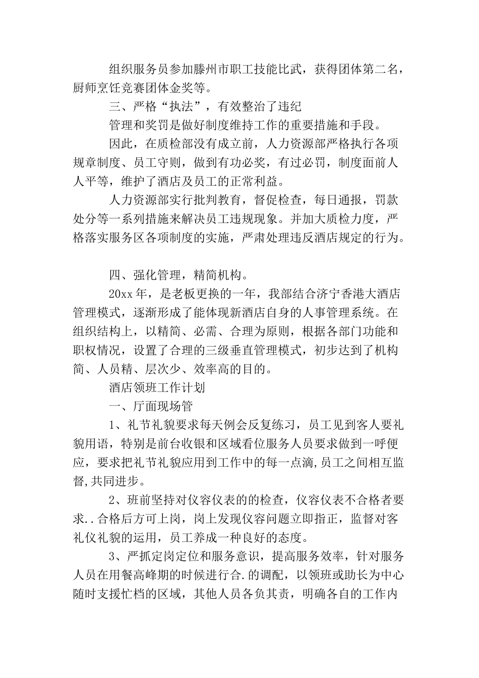 2025年酒店工作计划ppt_第2页